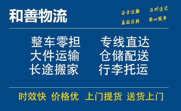 魏都电瓶车托运常熟到魏都搬家物流公司电瓶车行李空调运输-专线直达