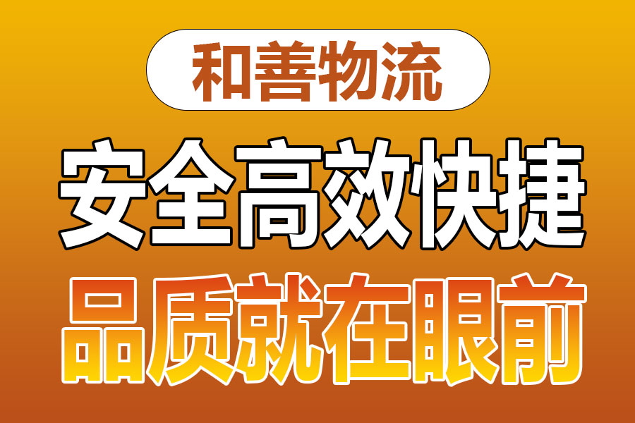 溧阳到魏都物流专线