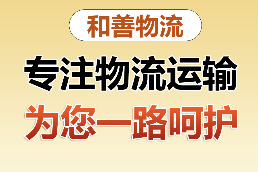 魏都物流专线价格,盛泽到魏都物流公司